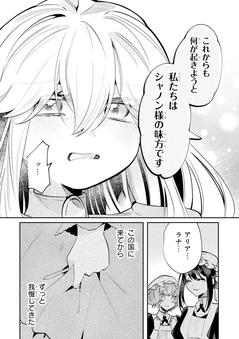 OKAZARI NO SUMERAGIHI? NANI SORE TENSHOKU DESU! Chap 12.3 - Pic 4