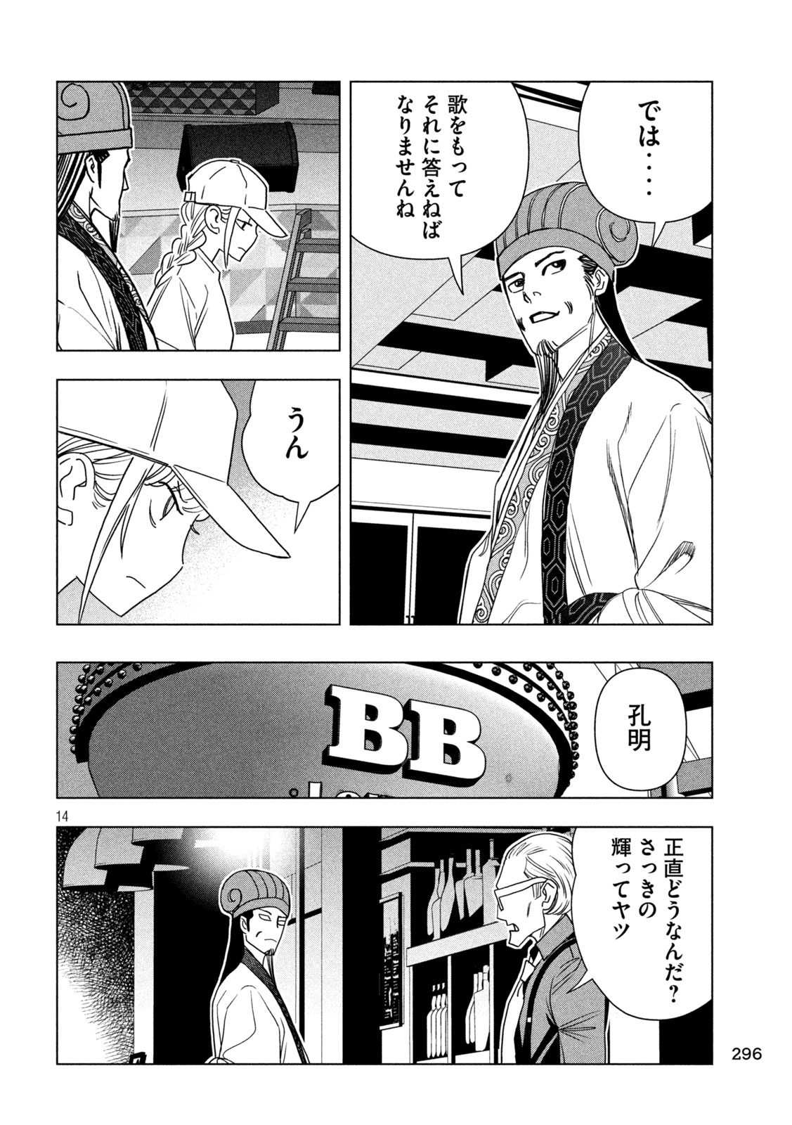 Read PARIPI KOUMEI Chapter 213 [High Quality / Full] - Page 14 - dark.nicomanga.com