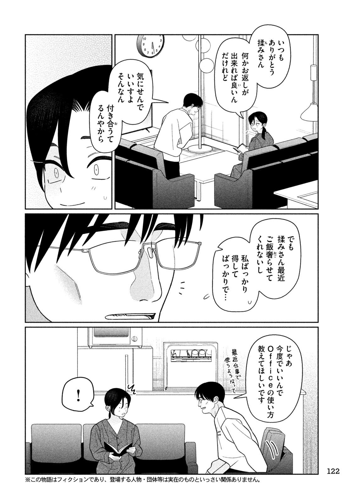 Read MY SISTER KNOWS Chapter 77 [High Quality / Full] - Page 2 - dark.nicomanga.com