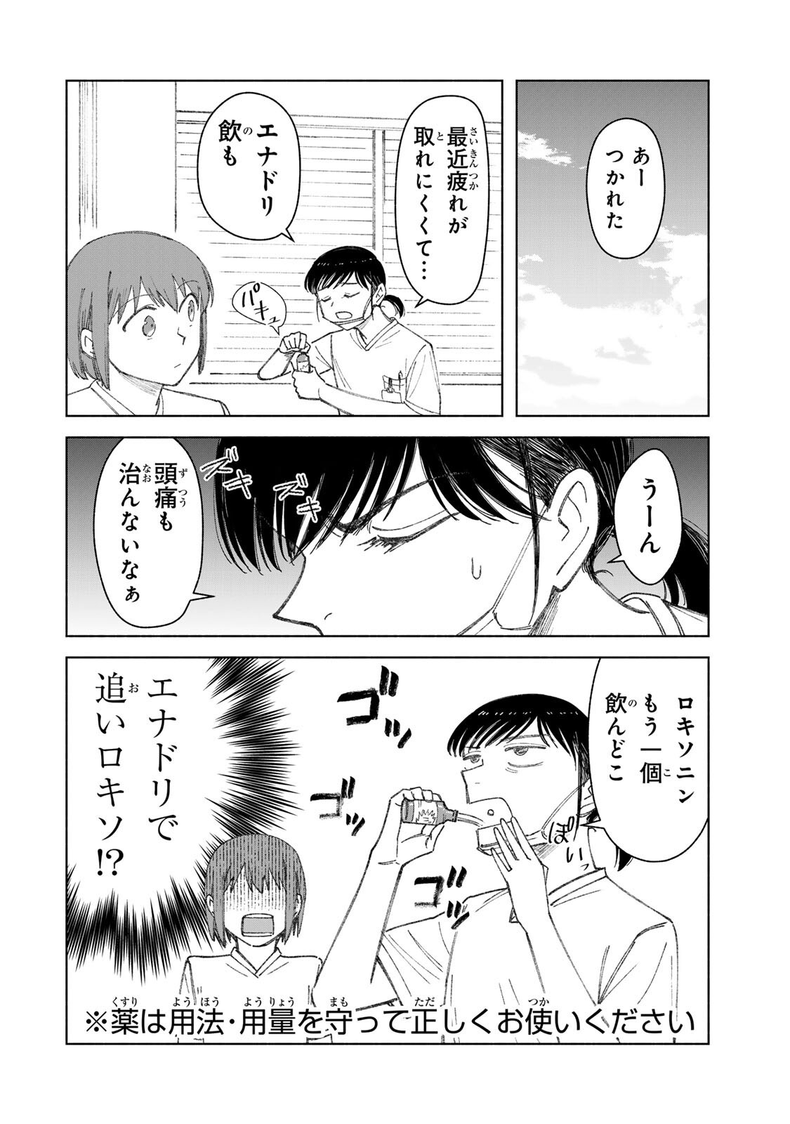 NURSE NO TORISETSU Chap 20 - Pic 8