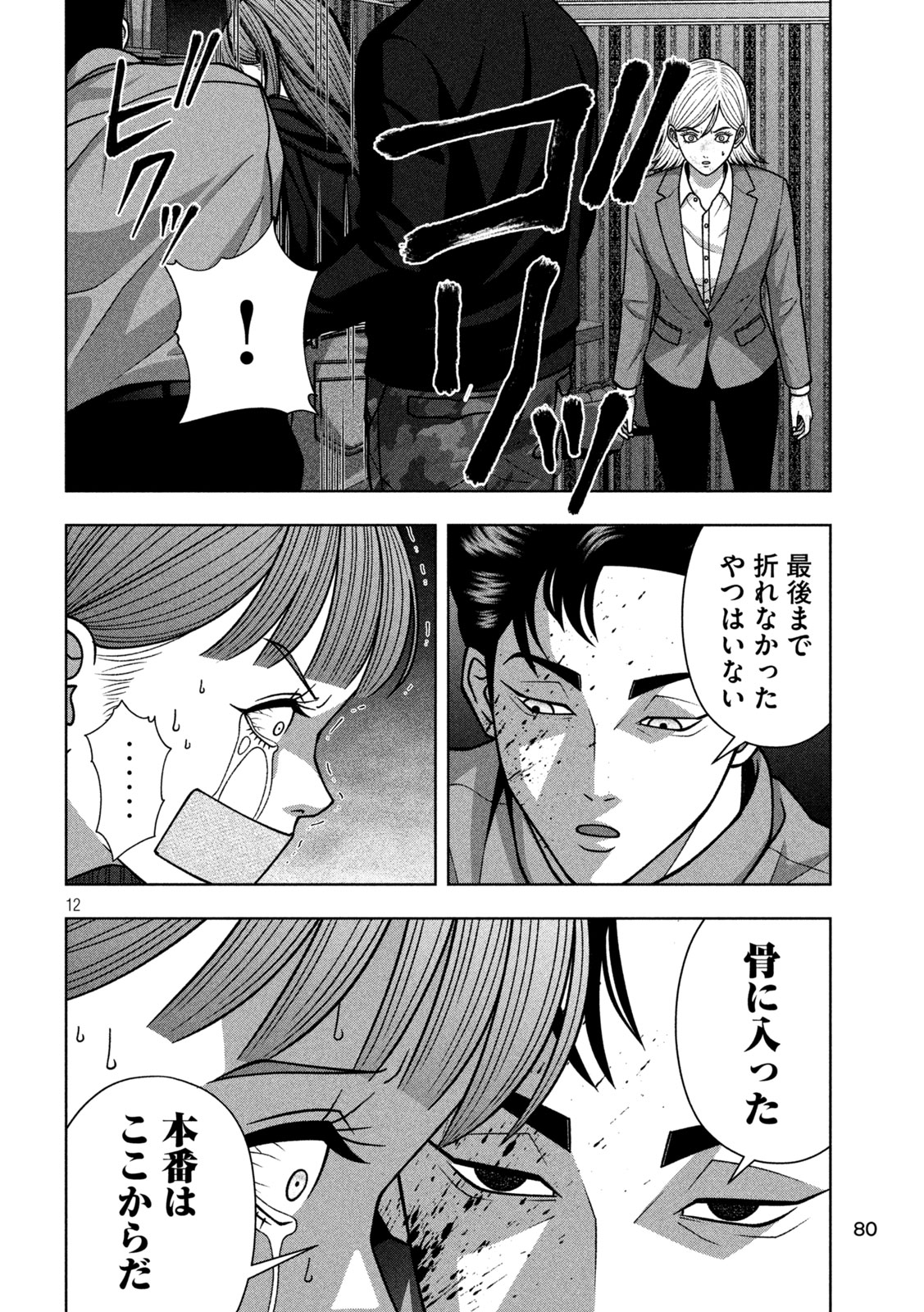 Read GOLDEN DROP Chapter 135 [High Quality / Full] - Page 12 - dark.nicomanga.com