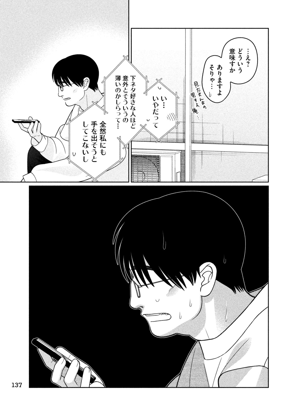 Read MY SISTER KNOWS Chapter 77 [High Quality / Full] - Page 17 - dark.nicomanga.com