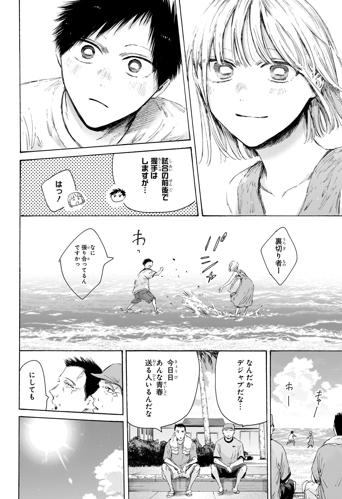 AO NO HAKO Chapter 247 page 6 - nihonkuni.com