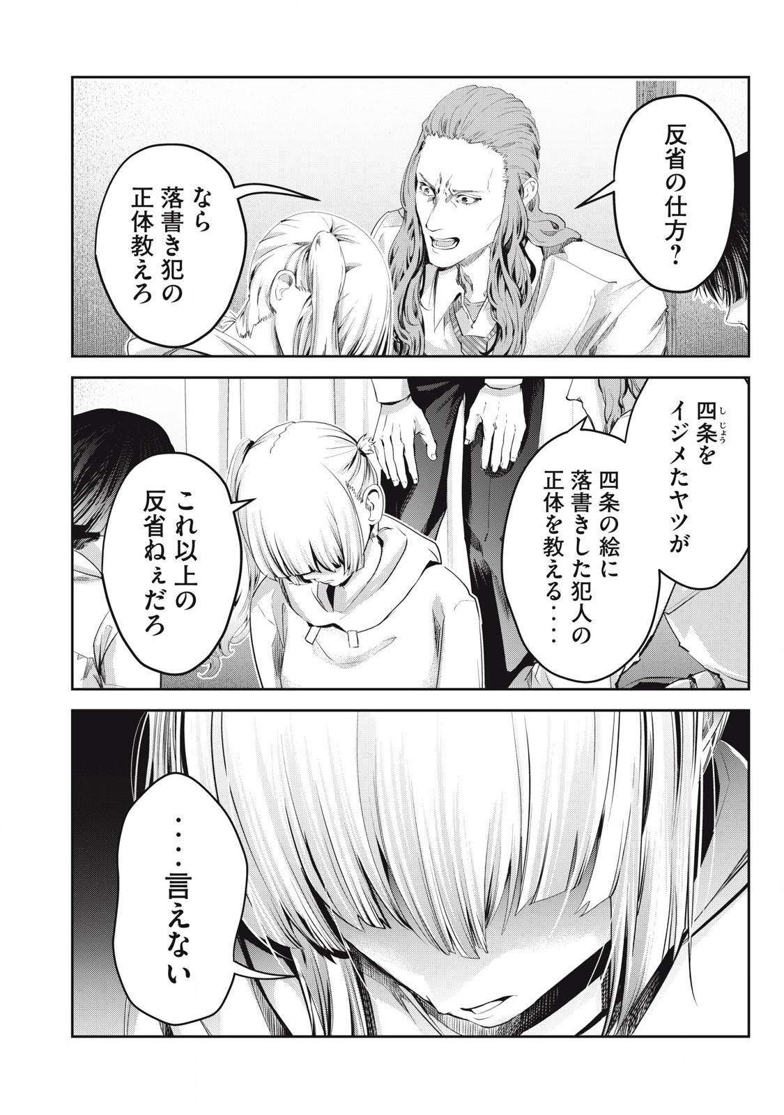 IJIME 0 NO GAKKOU Chap 26 - Pic 2