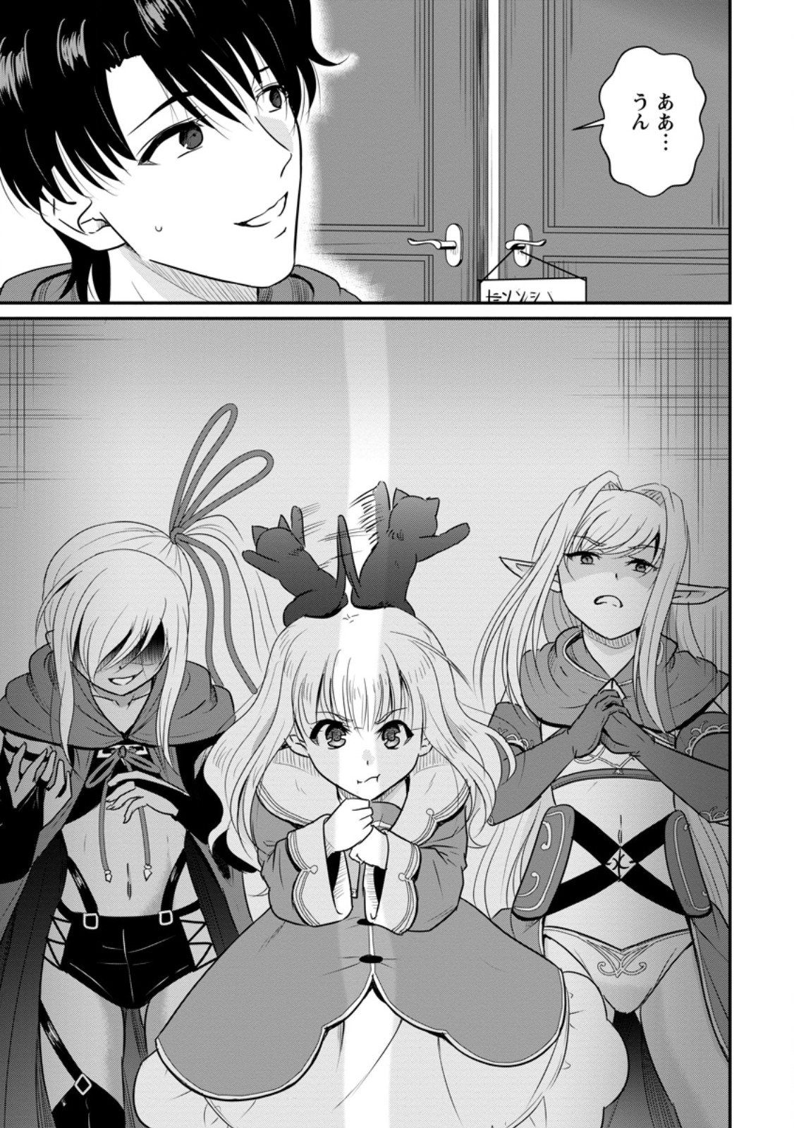 THE FRONTIER LIFE OF THE LOW-CLASS OSSAN HEALER AND THE LOVERY GIRL (MANGA) - RAW Chapter 79.3 page 10 - nihonkuni.com