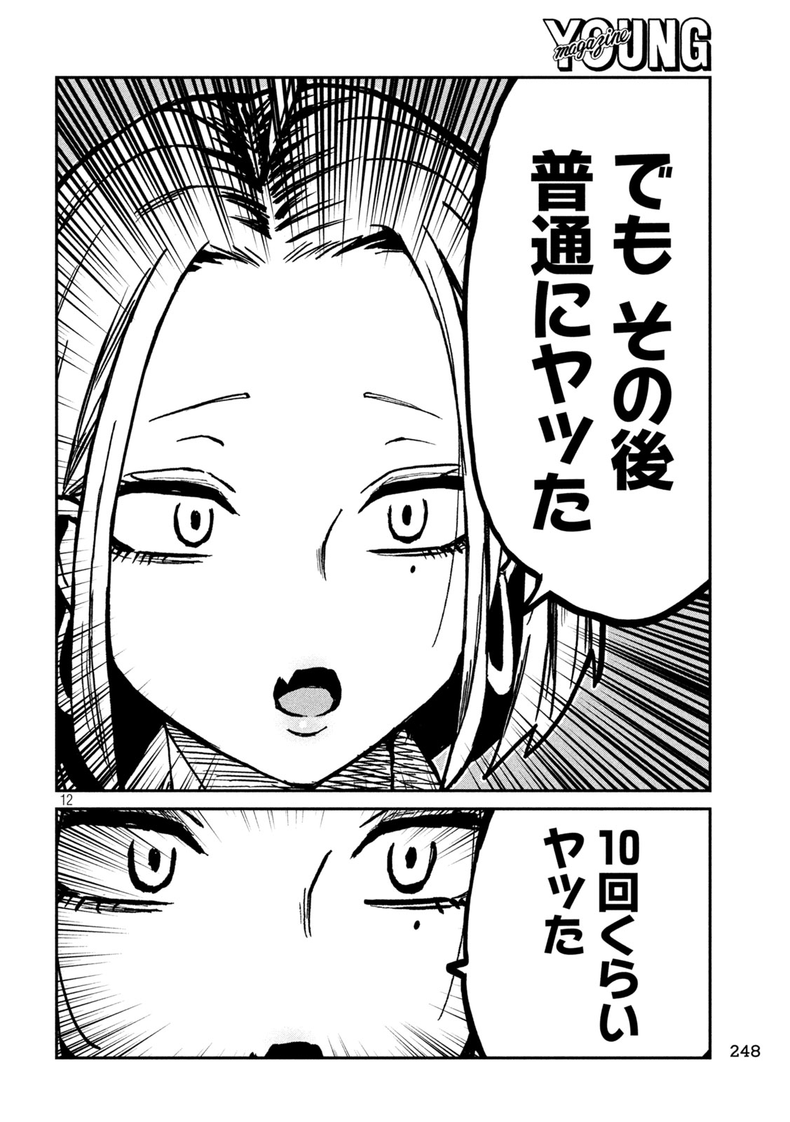 DARE DEMO DAKERU KIMI GA SUKI Chapter 104 page 12 - nihonkuni.com