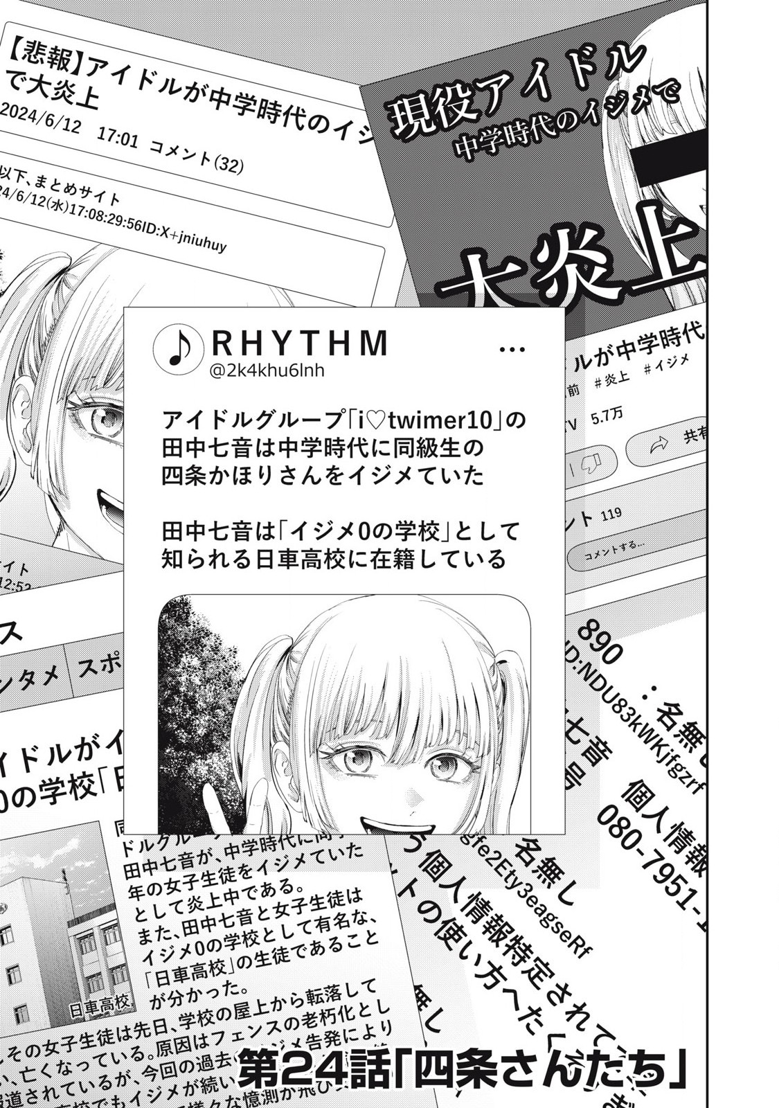 Read IJIME 0 NO GAKKOU Chapter 24 [High Quality / Full] - Page 1 - nicomanga.com