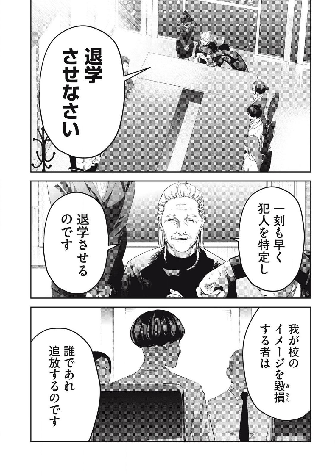 IJIME 0 NO GAKKOU Chap 26 - Pic 10