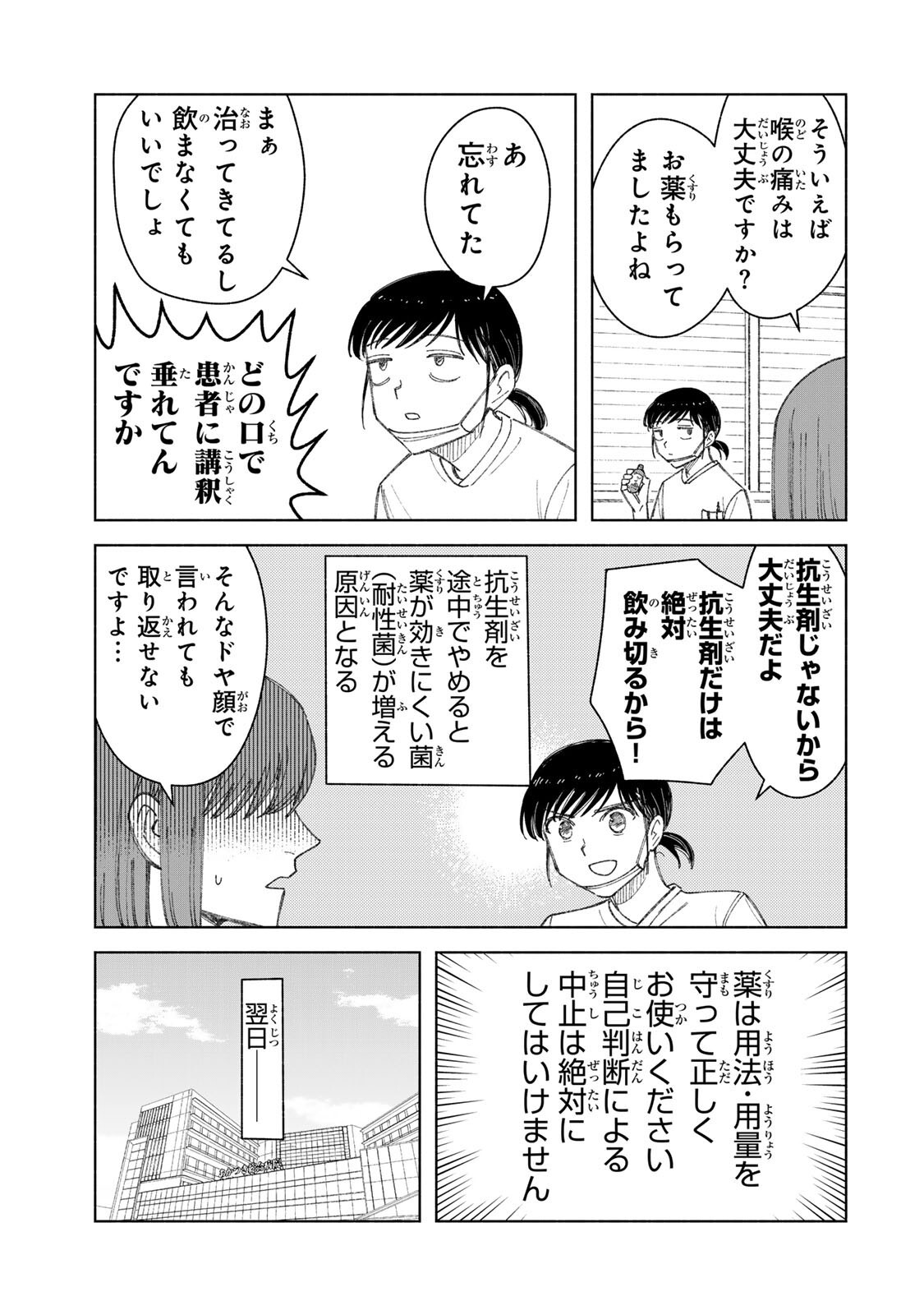 NURSE NO TORISETSU Chap 20 - Pic 9