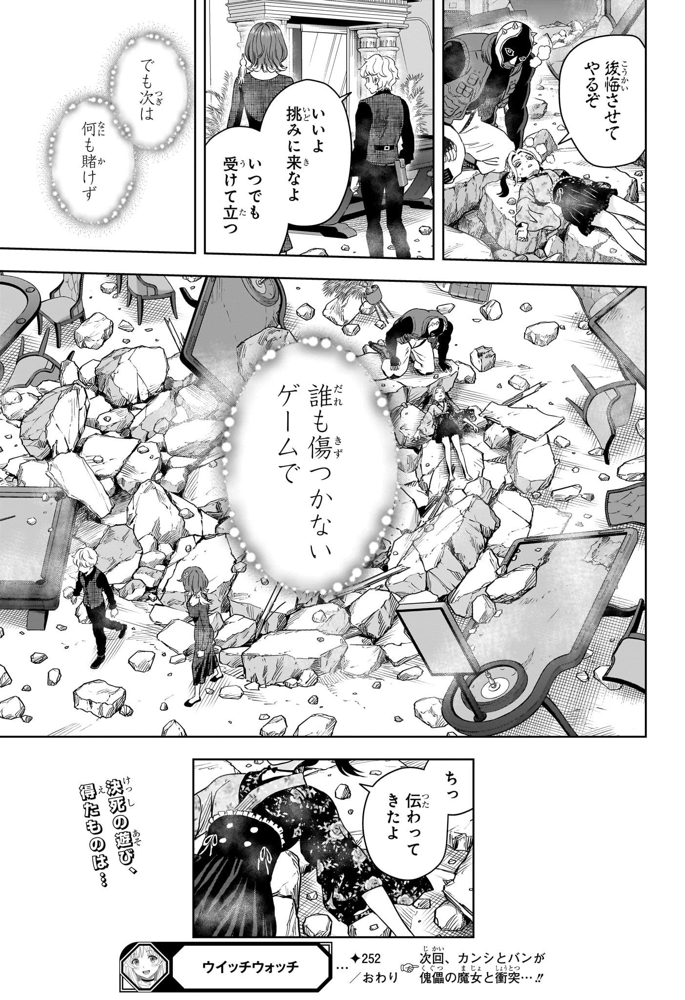 Read WITCH WATCH - RAW Chapter 252 [High Quality / Full] - Page 19 - nicomanga.net