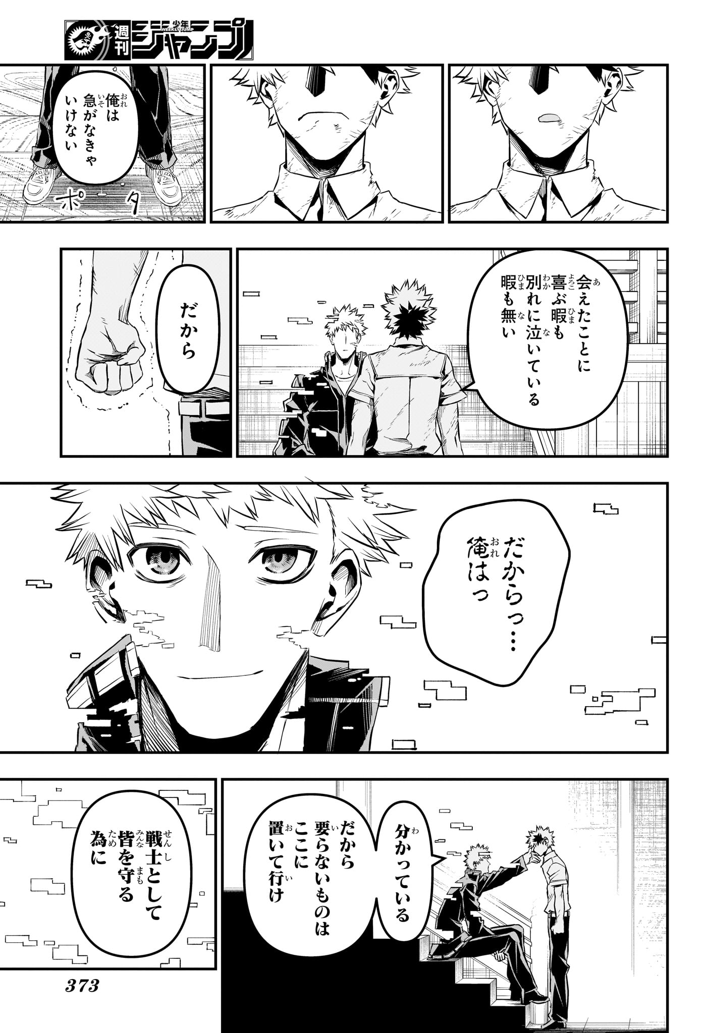 NUE NO ONMYOUJI Chapter 150 page 19 - nihonkuni.com