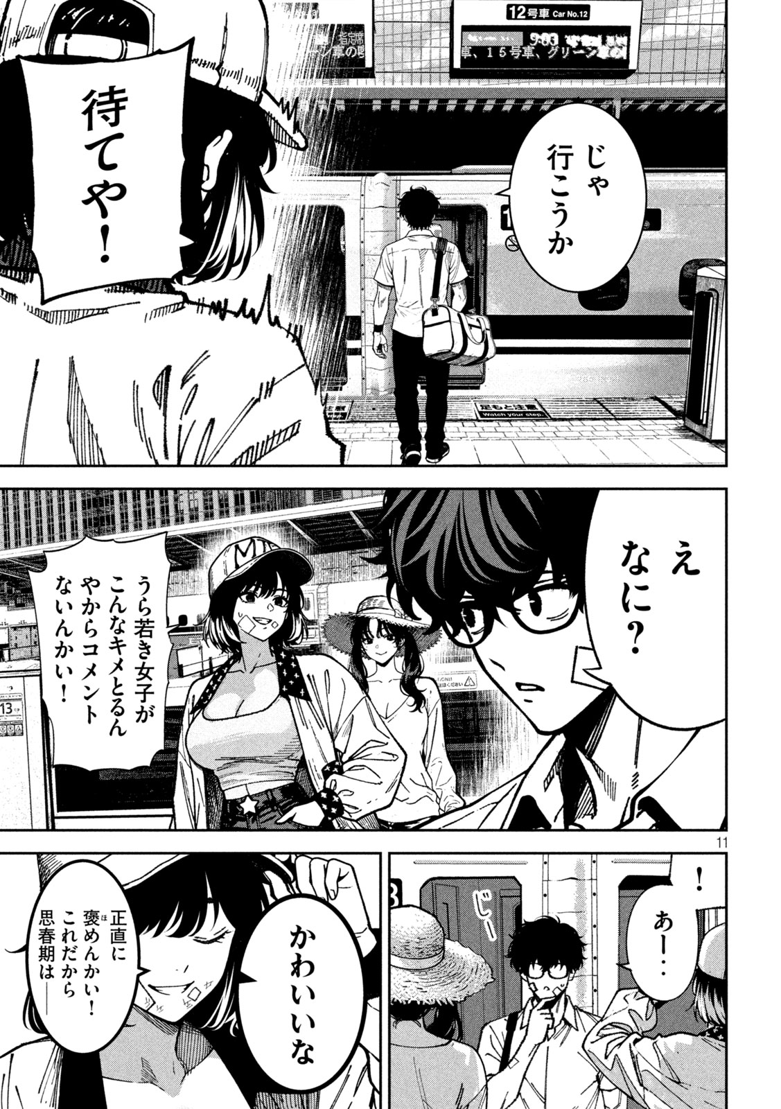 Read BOURYOKU BANZAI Chapter 60 [High Quality / Full] - Page 10 - dark.nicomanga.com
