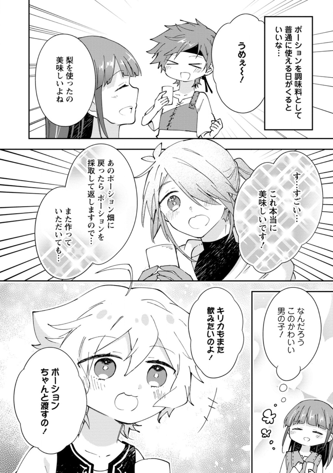 HAZURE POTION GA SHOUYU DATTA NO DE RYOURI SURU KOTO NI SHIMASHITA (MANGA) Chap 70.3 - Pic 2