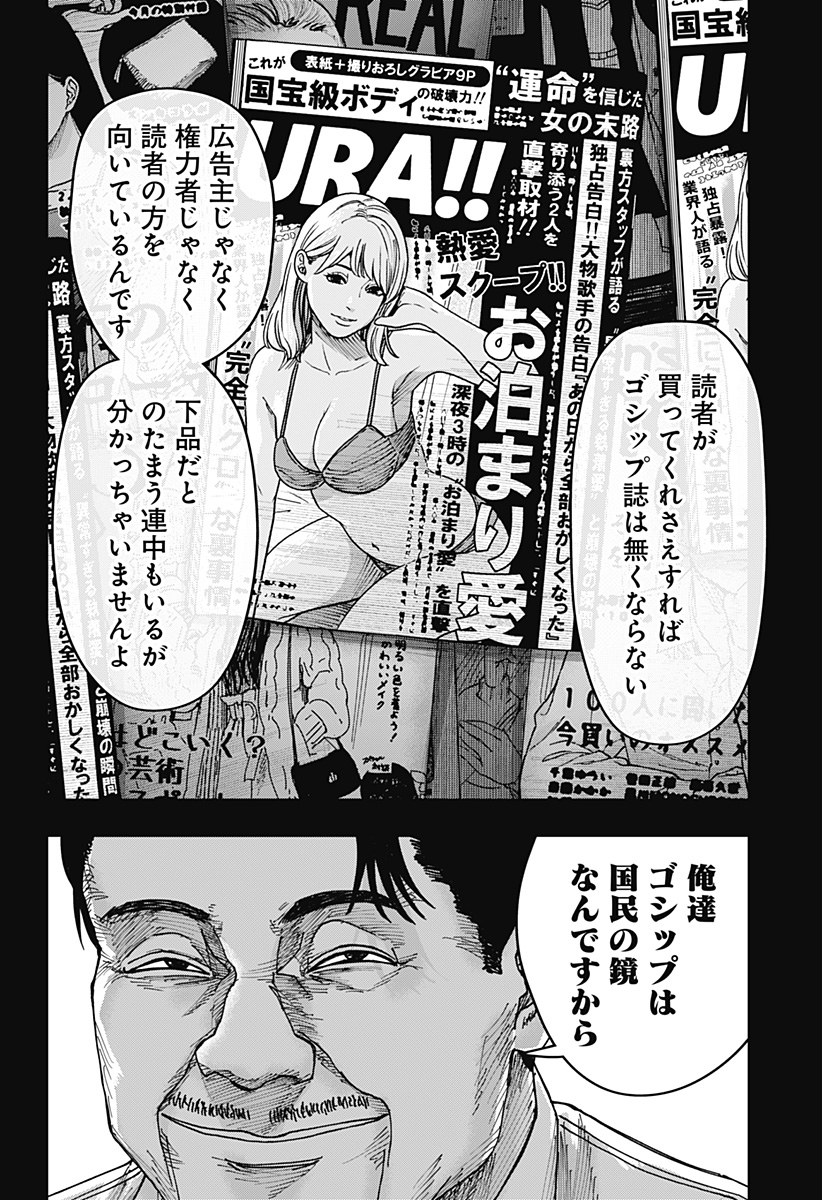 WAR OF THE ADULTS Chapter 55 page 10 - nihonkuni.com