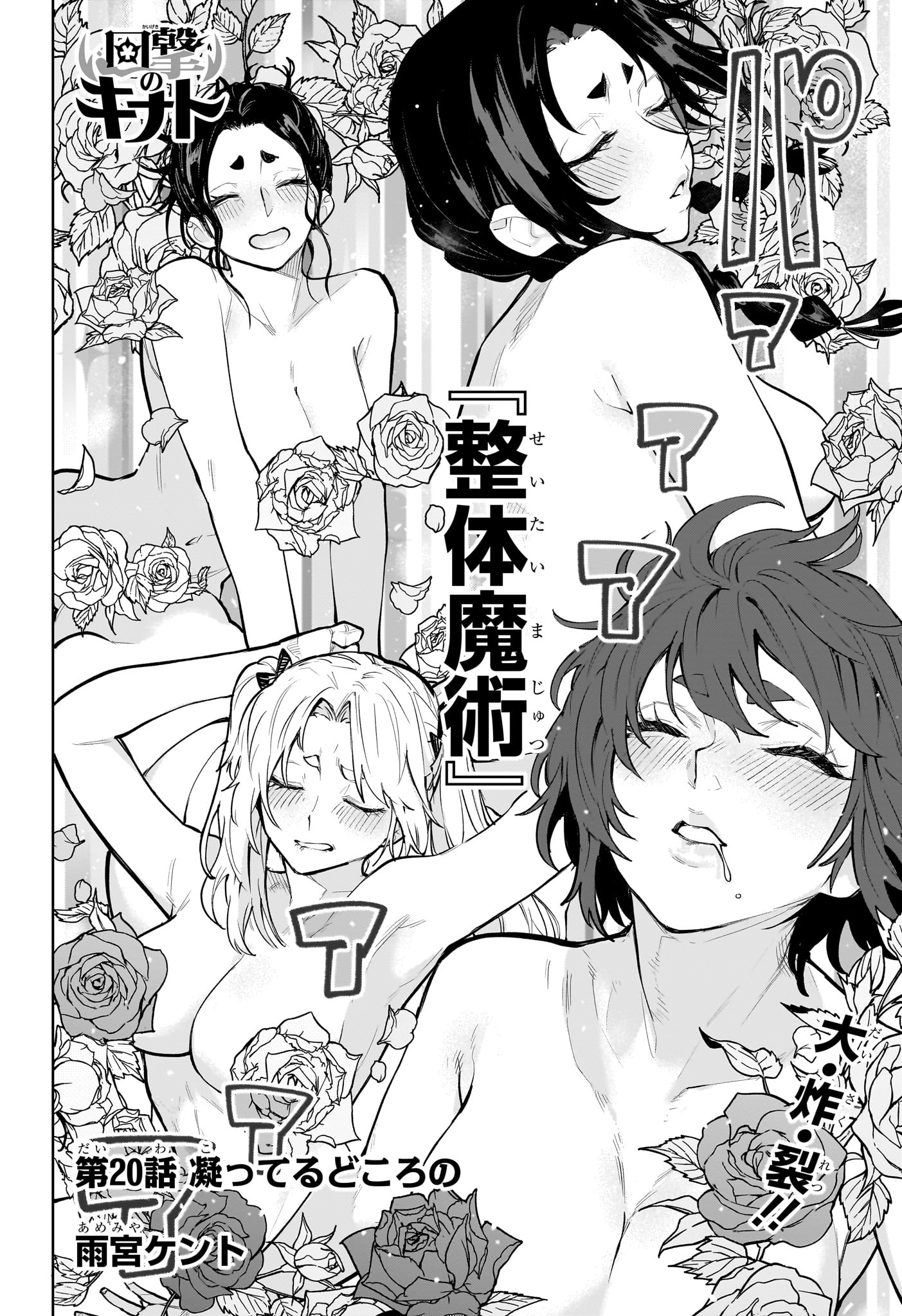 Read KAIGEKI NO KINATO Chapter 20 [High Quality / Full] - Page 2 - nicomanga.net