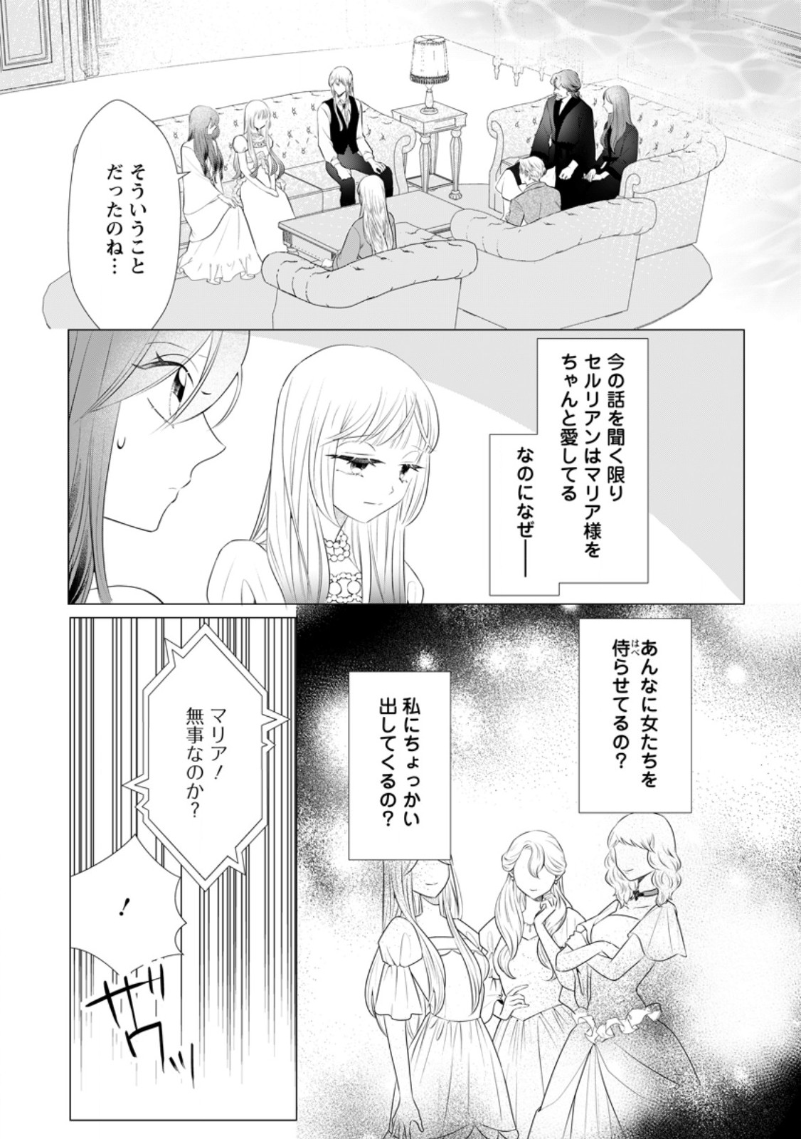 ROU NO NAKA DE MEZAMETA AKUYAKU REIJOU WA SHINITAKUNAI - SHOKEI WO KAIHI SHITARA, MATTEITA NO WA DEKIAI DESHITA - RAW Chapter 32.1 page 13 - nihonkuni.com