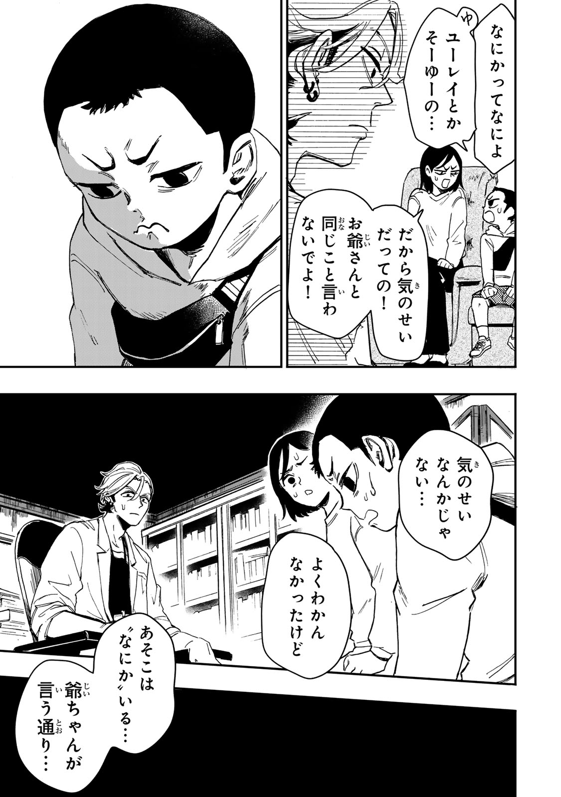 YAMAI WA KAI KARA -SHINRISHI DOUMAN NO SOUDANSHITSU- RAW Chap 6.2 - Pic 5
