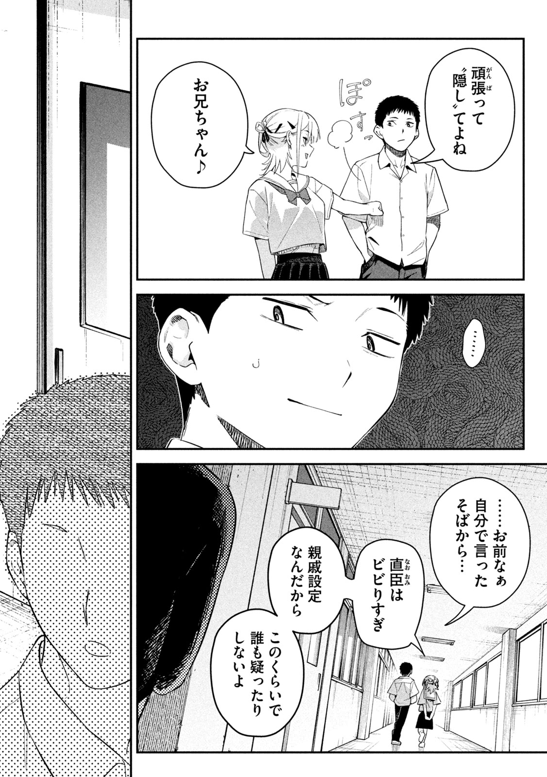 HIMEGOTO KAKUSHIGOTO Chapter 7 page 16 - nihonkuni.com