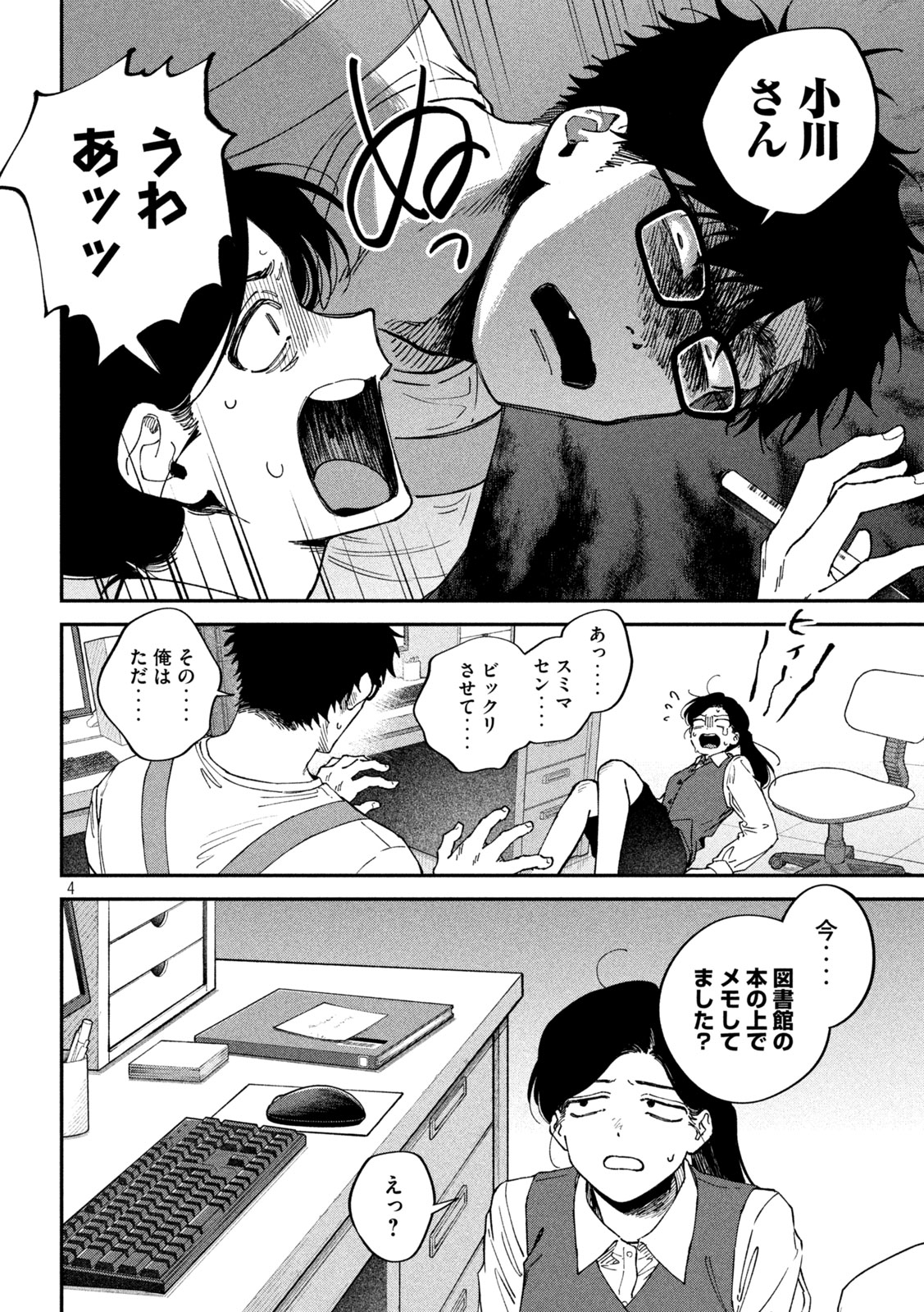 Read ZEIKIN DE KATTA HON Chapter 176 [High Quality / Full] - Page 4 - nicomanga.com