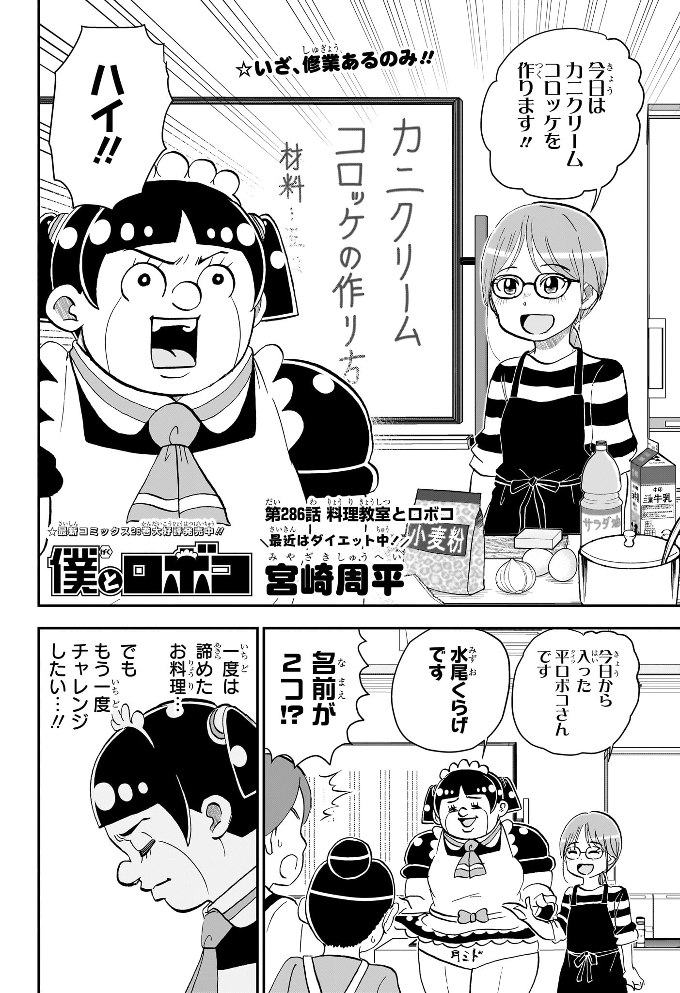 Read BOKU TO ROBOKO - RAW Chapter 286 [High Quality / Full] - Page 2 - nicomanga.net