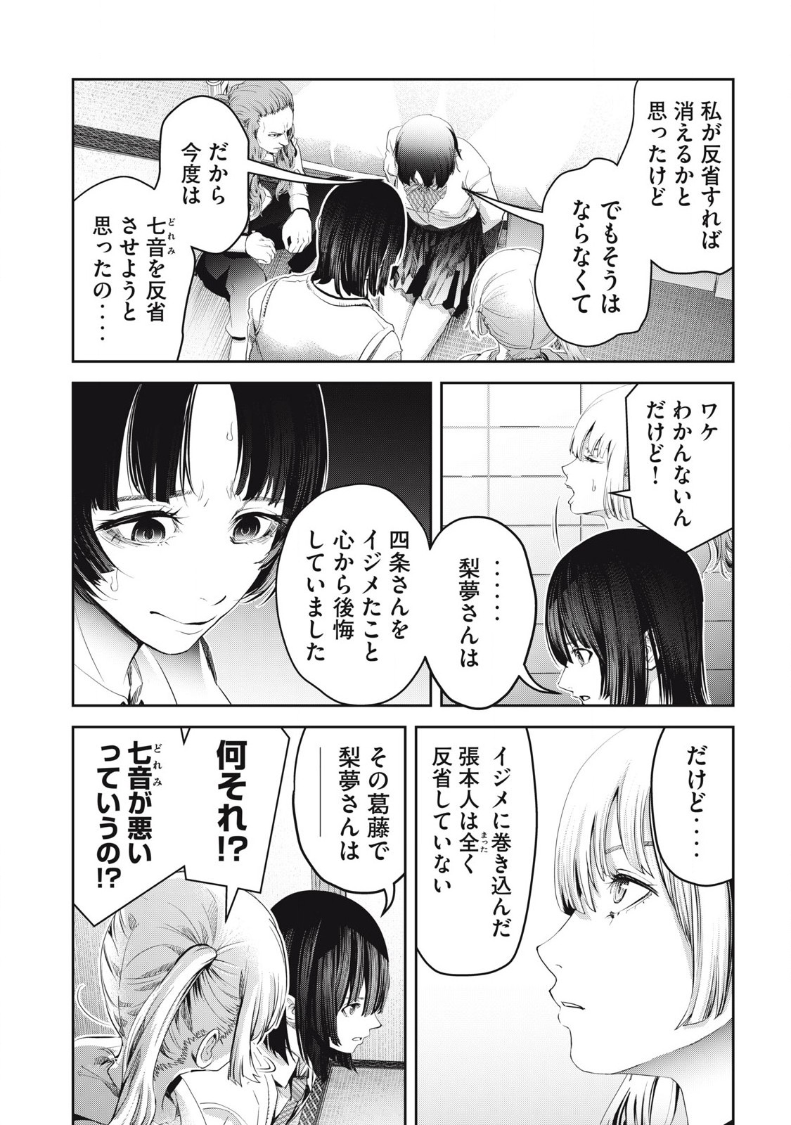 Read IJIME 0 NO GAKKOU Chapter 25 [High Quality / Full] - Page 18 - nicomanga.com