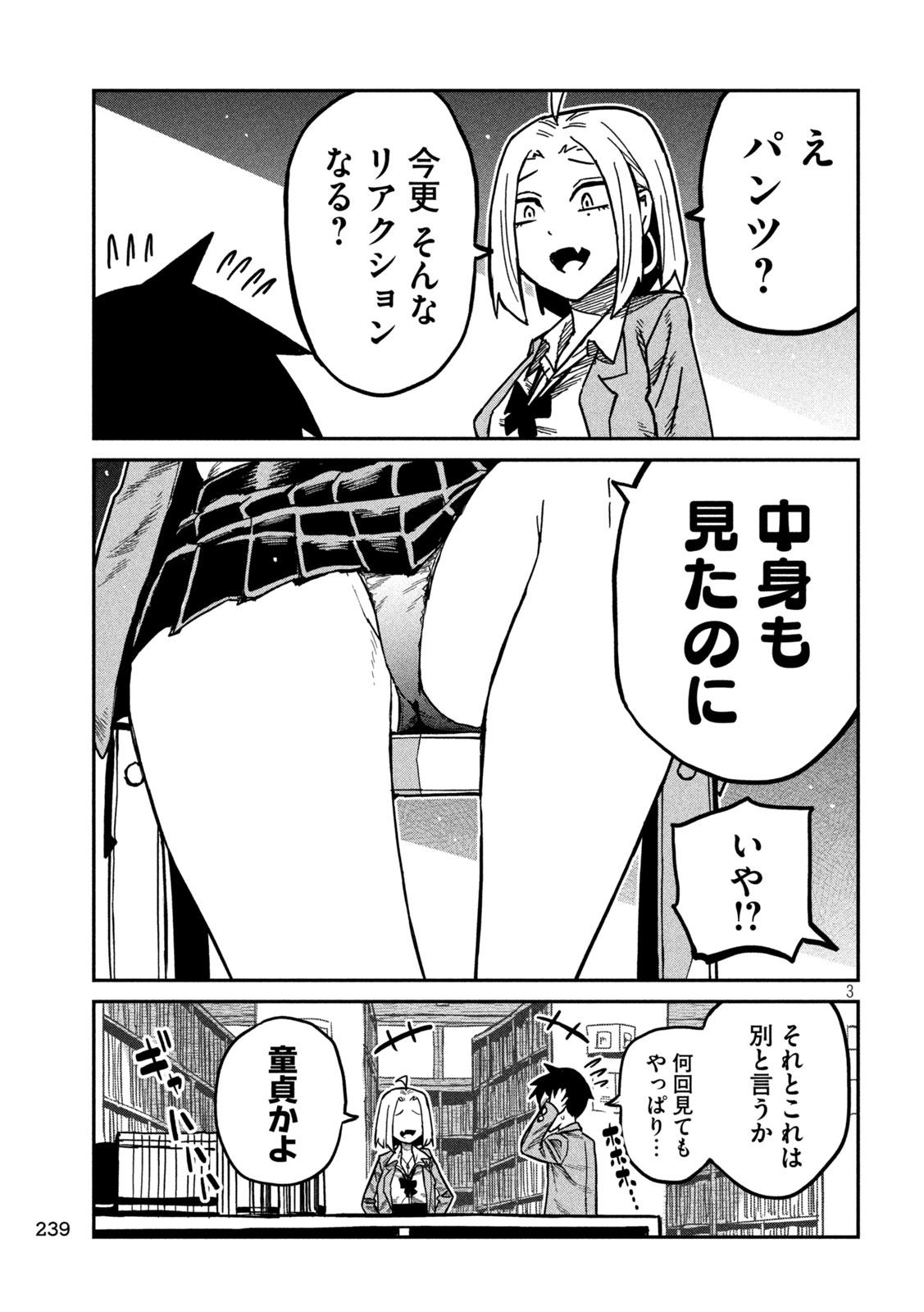 DARE DEMO DAKERU KIMI GA SUKI Chapter 104 page 3 - nihonkuni.com