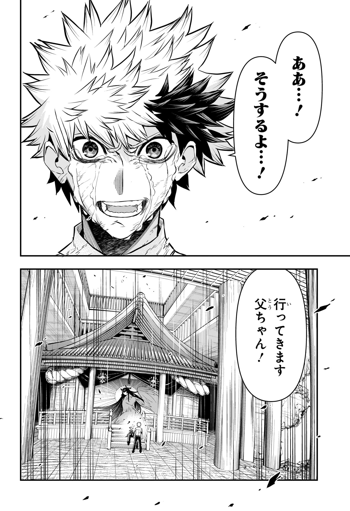NUE NO ONMYOUJI Chapter 150 page 20 - nihonkuni.com