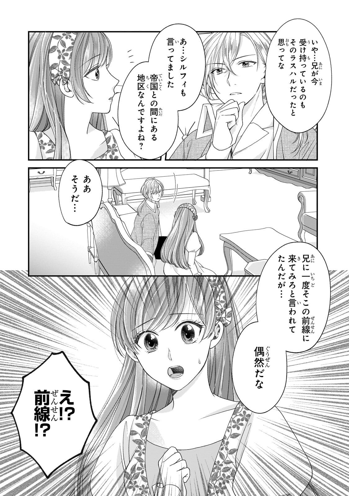 DARE NI MO AISARE NA KATTA MINIKU KEGARE REIJOU GA SHIAWASE NI NARU MADE Chapter 21.1 page 11 - nihonkuni.com