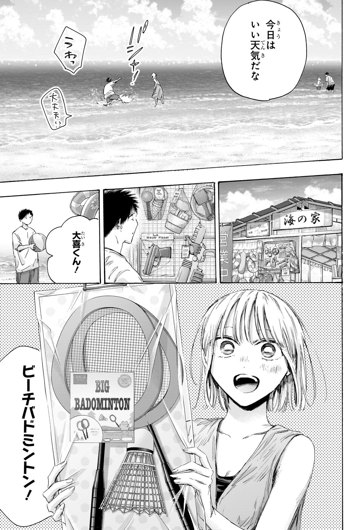 AO NO HAKO Chapter 247 page 7 - nihonkuni.com