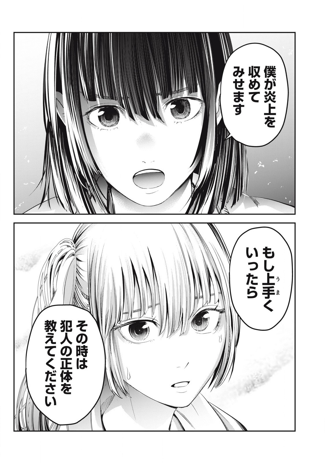 IJIME 0 NO GAKKOU Chap 26 - Pic 5
