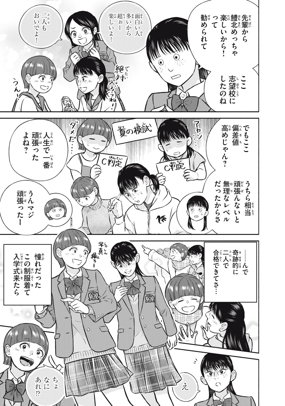 KAHO CHAN WA KAO GA WAKARANAI Chap 7 - Pic 9