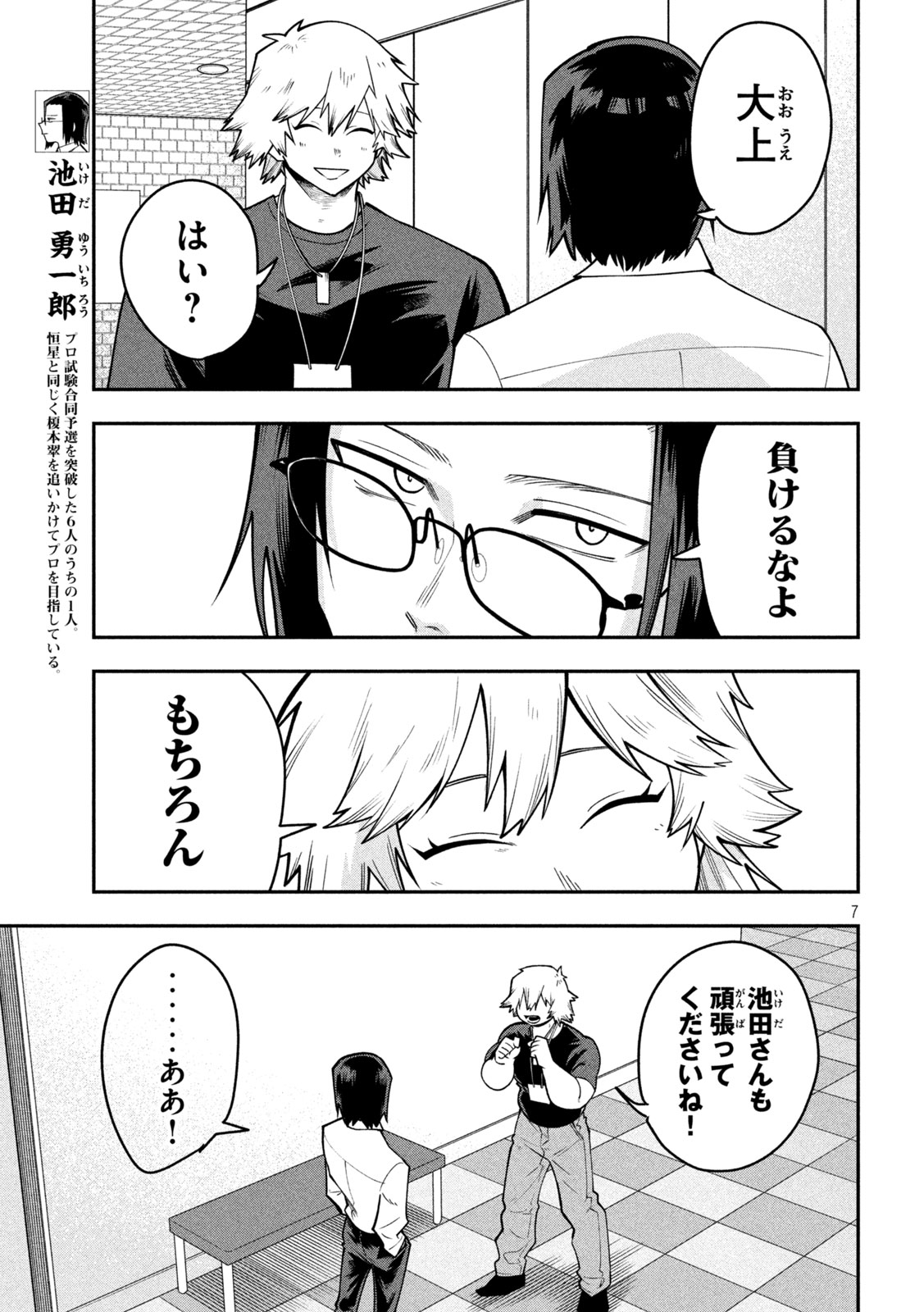 Read GO TO GO Chapter 64 [High Quality / Full] - Page 7 - dark.nicomanga.com