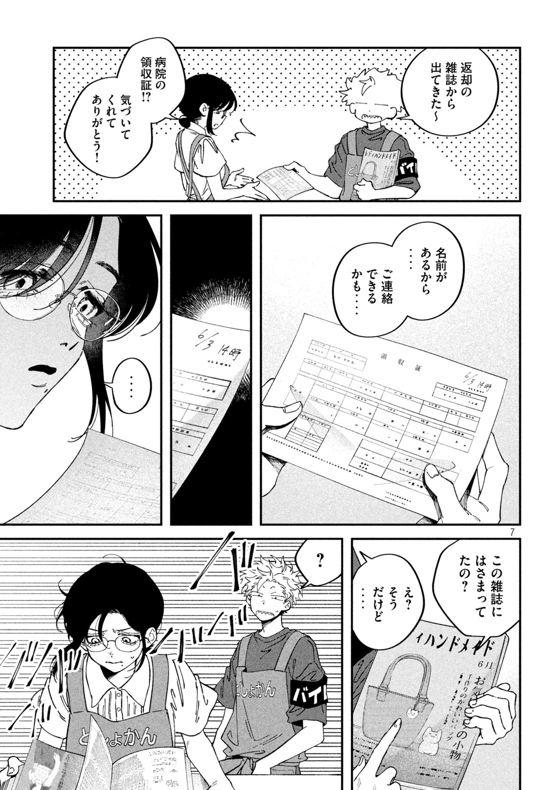 Read ZEIKIN DE KATTA HON Chapter 176 [High Quality / Full] - Page 7 - nicomanga.com