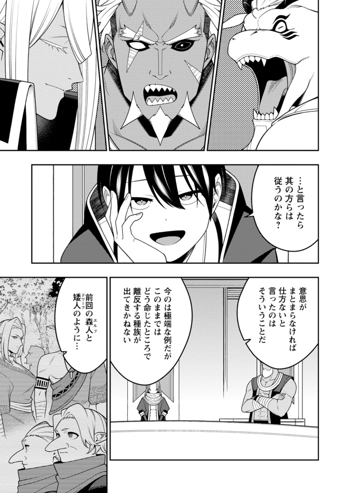 SAIKYOU ONMYOUZI NO ISEKAI TENSEIKI (MANGA) - RAW Chap 54.2 - Pic 9