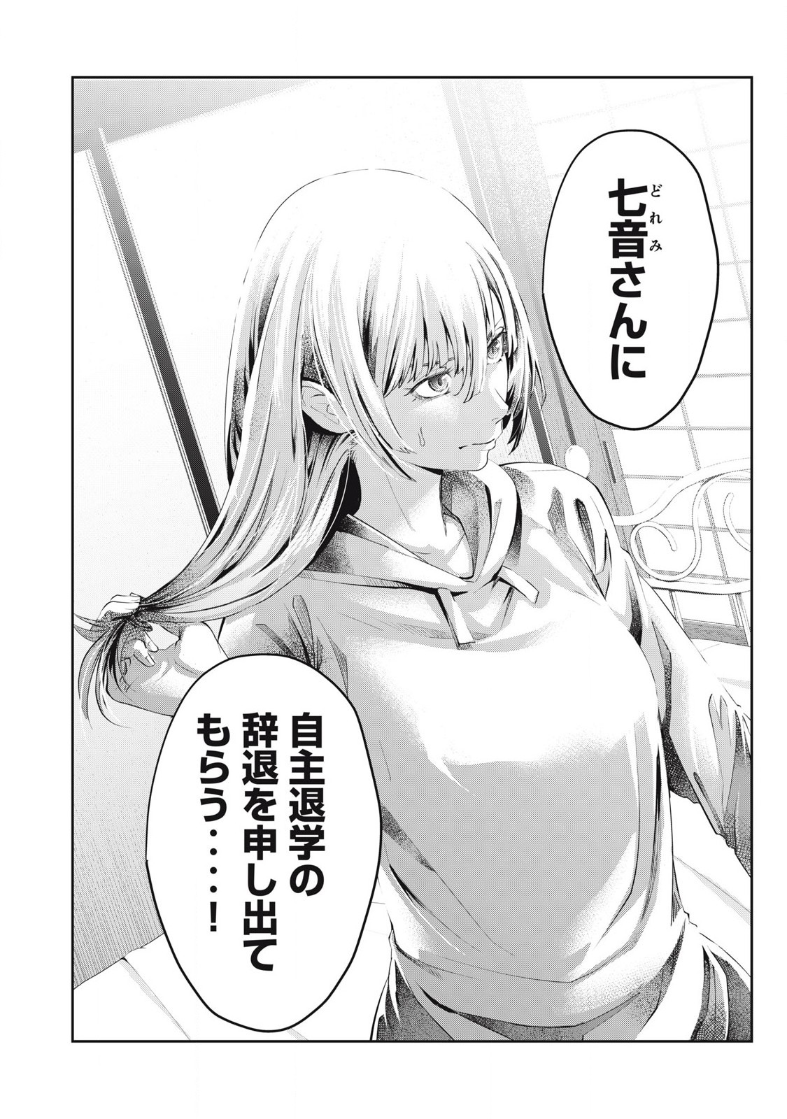 IJIME 0 NO GAKKOU Chap 26 - Pic 20