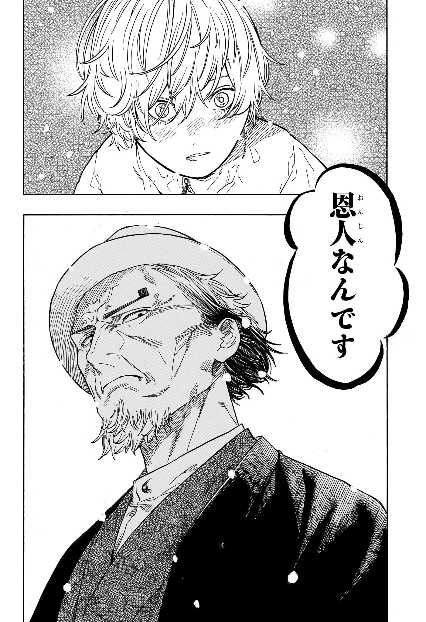 AKANE-BANASHI Chap 211 - Pic 6