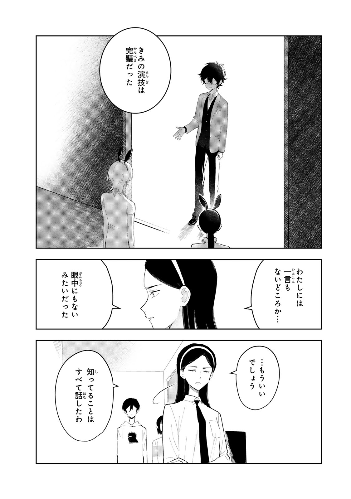 Read SHOUJO MACBETH Chapter 8 [High Quality / Full] - Page 19 - dark.nicomanga.com