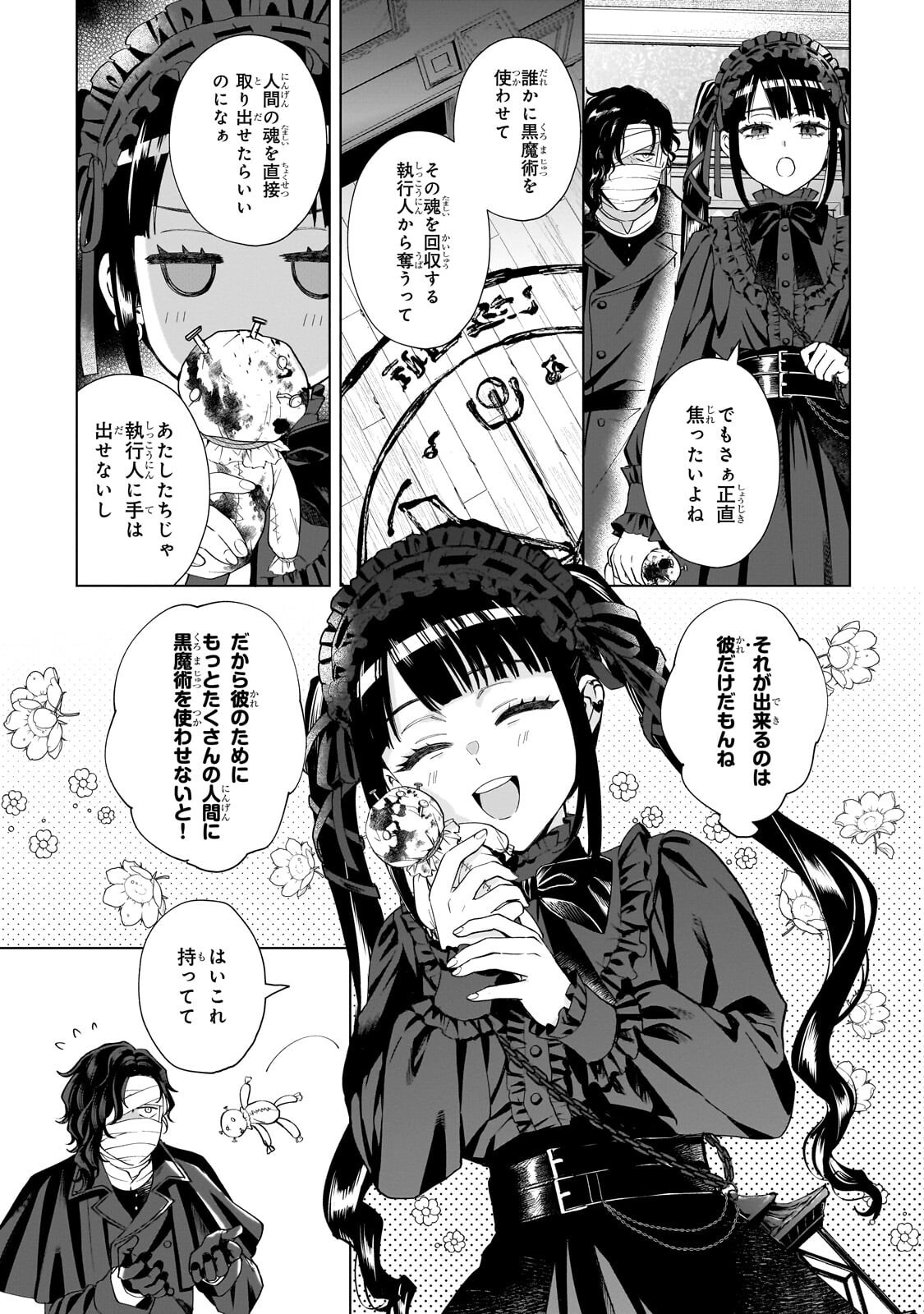 SOURYOU NO LAMENT: OTOME WA SAMAYOERU TAMASHII NI HANAMUKE WO Chap 7.2 - Pic 12