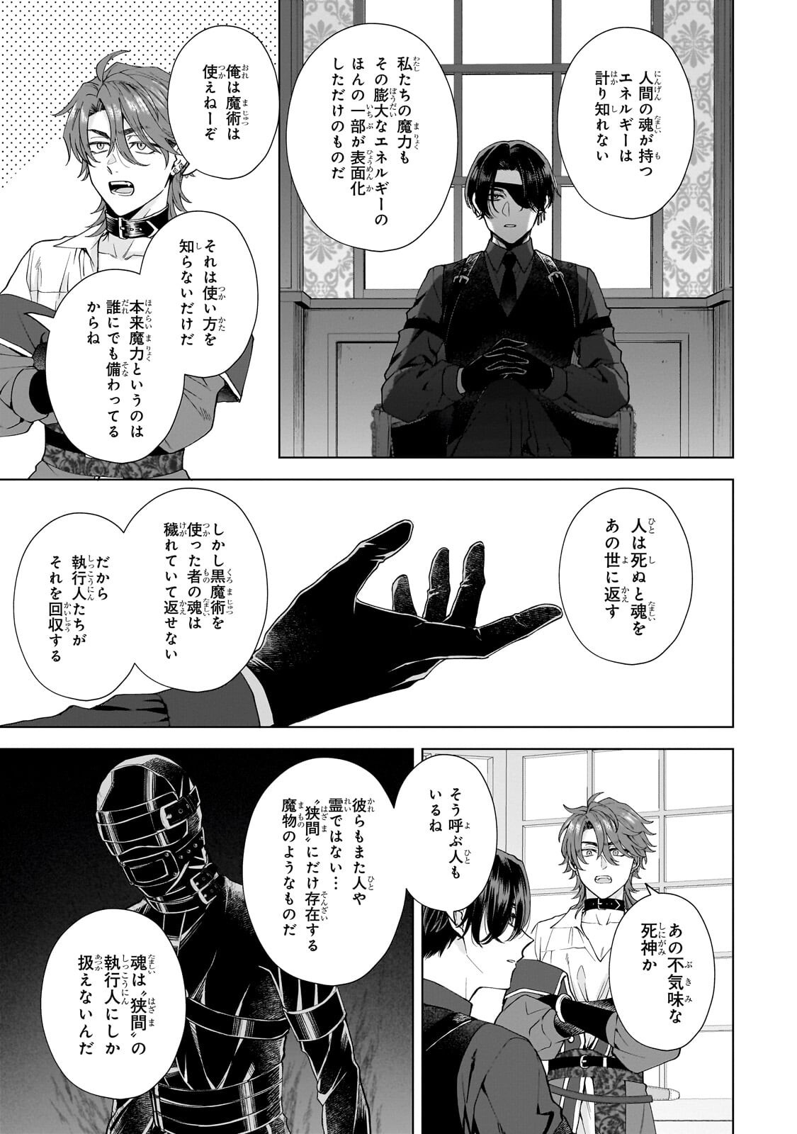 SOURYOU NO LAMENT: OTOME WA SAMAYOERU TAMASHII NI HANAMUKE WO Chap 7.2 - Pic 4