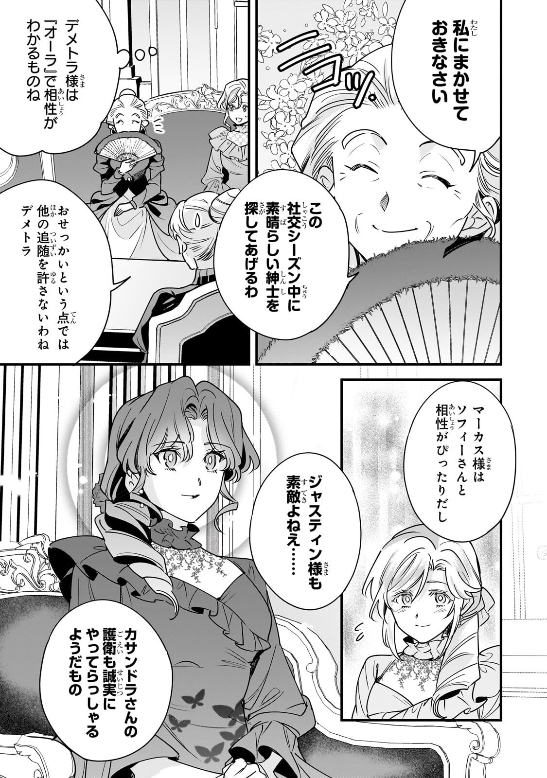 KONYAKU HAKISARETA GAKEPPUCHI REIJOU WA, TEIKOKU NO SUMERAGI OTOUTO DENKA TO MUSUBARERU Chap 30.2 - Pic 10