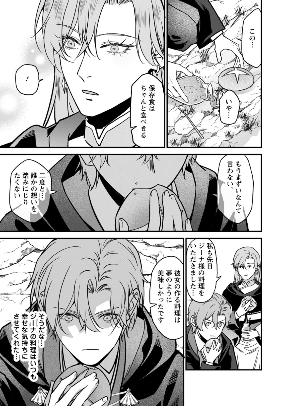 MESHIMAZU ONNA ATSUKAI SARETA NO DE KON’YAKU HAKI SHITARA, NAZE KA TSUNDERE OUJI NO KOKORO TO IBUKURO TSUKAN JAIMASHITA Chap 24.2 - Pic 1