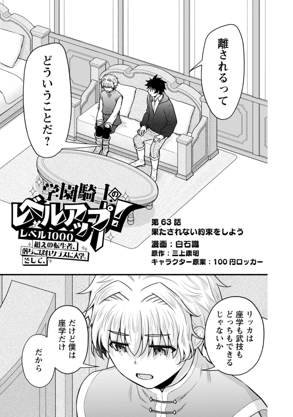 GAKUEN KISHI NO LEVEL UP! (MANGA) - RAW Chap 63.1 - Pic 1