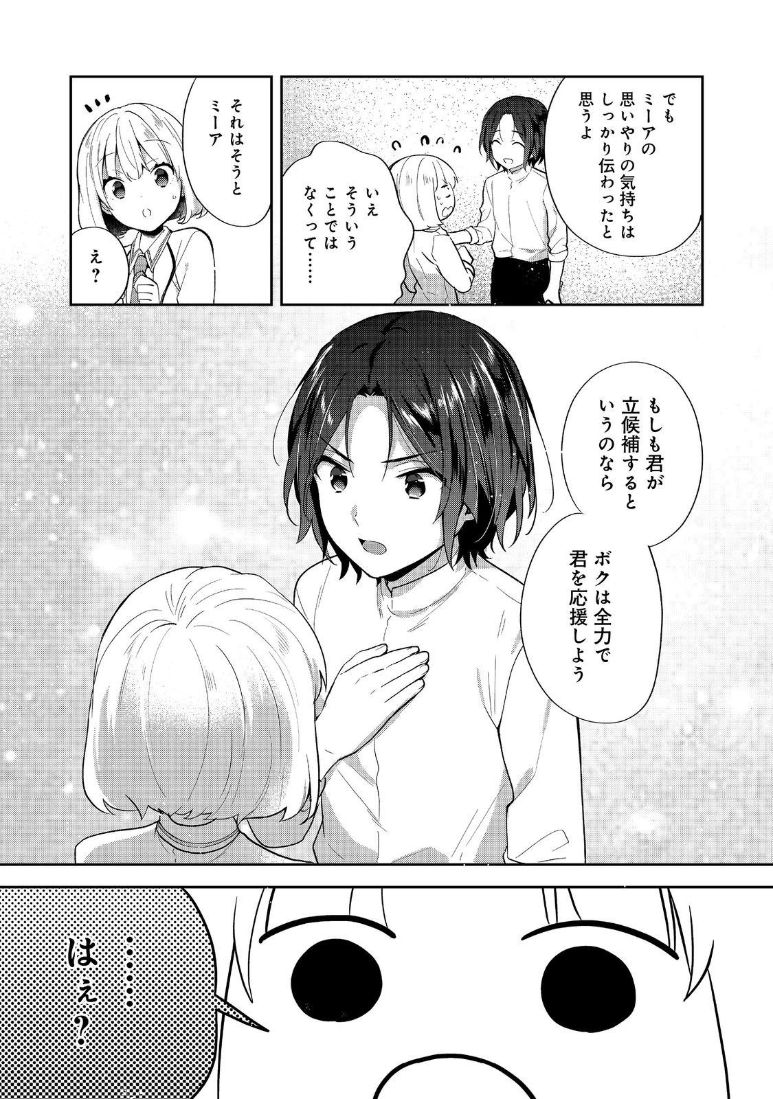 TEARMOON TEIKOKU MONOGATARI - DANTO DAI KARA HAJIMARU, HIME NO TENSEI GYAKUTEN STORY (MANGA) - RAW Chap 54.2 - Pic 14