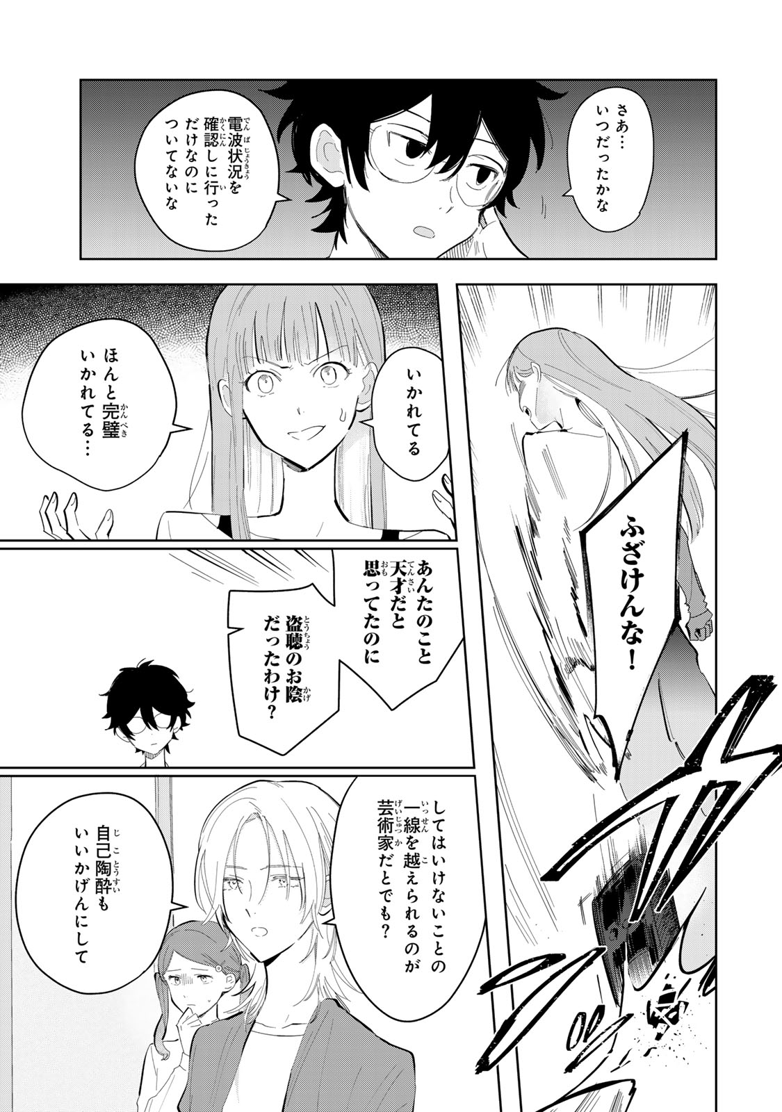 Read SHOUJO MACBETH Chapter 8 [High Quality / Full] - Page 7 - dark.nicomanga.com