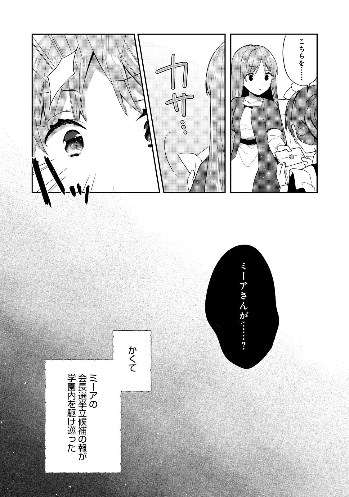 TEARMOON TEIKOKU MONOGATARI - DANTO DAI KARA HAJIMARU, HIME NO TENSEI GYAKUTEN STORY (MANGA) - RAW Chap 54.2 - Pic 19