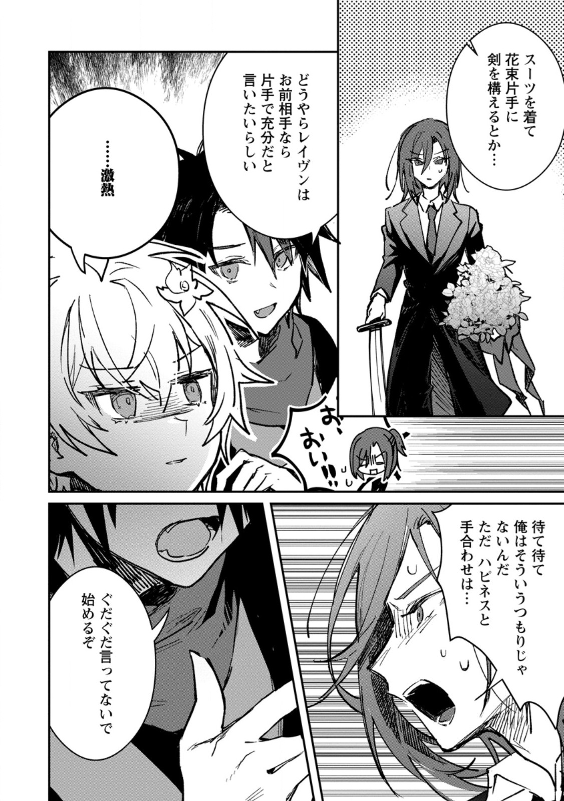 YUUSHA PARTY NO KAWAII KO GA ITA NO DE, KOKUHAKU SHITE MITA. (MANGA) Chapter 69.2 - Page 5