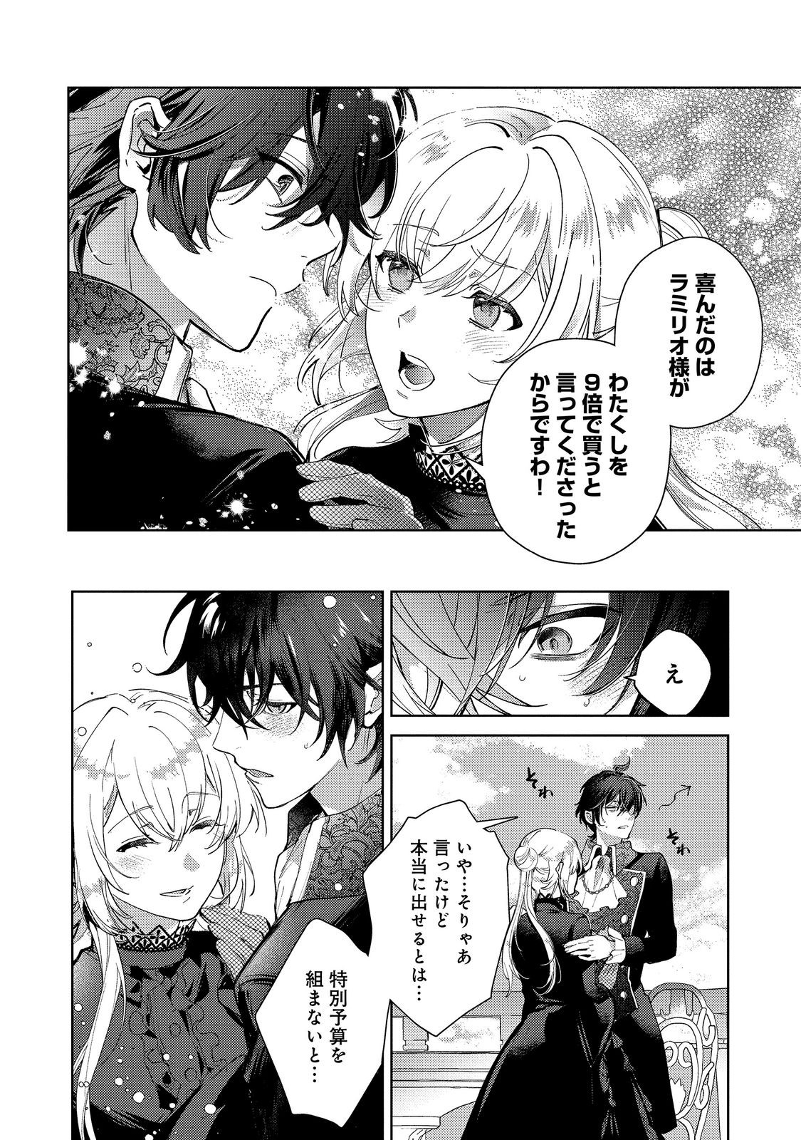 IMOUTO NI KONYAKUSHA WO TORARETE KONO TABI SHUUAKUKO TO OSHITSUKERARE KON SURU HAKOBI TO NARIMASHITA Chap 10.2 - Pic 2