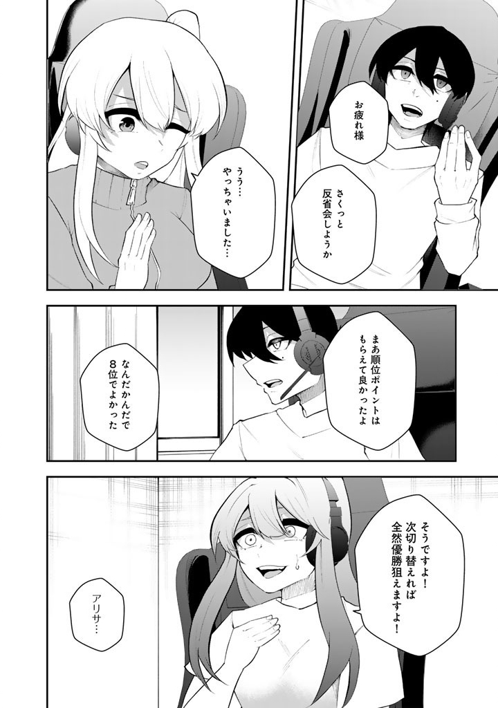 FPS GAME NO COACH O HIKIUKETARA IRAINUSHI GA NINKI VTUBER NO BISHOUJO DATTA Chapter 18 page 8 - nihonkuni.com