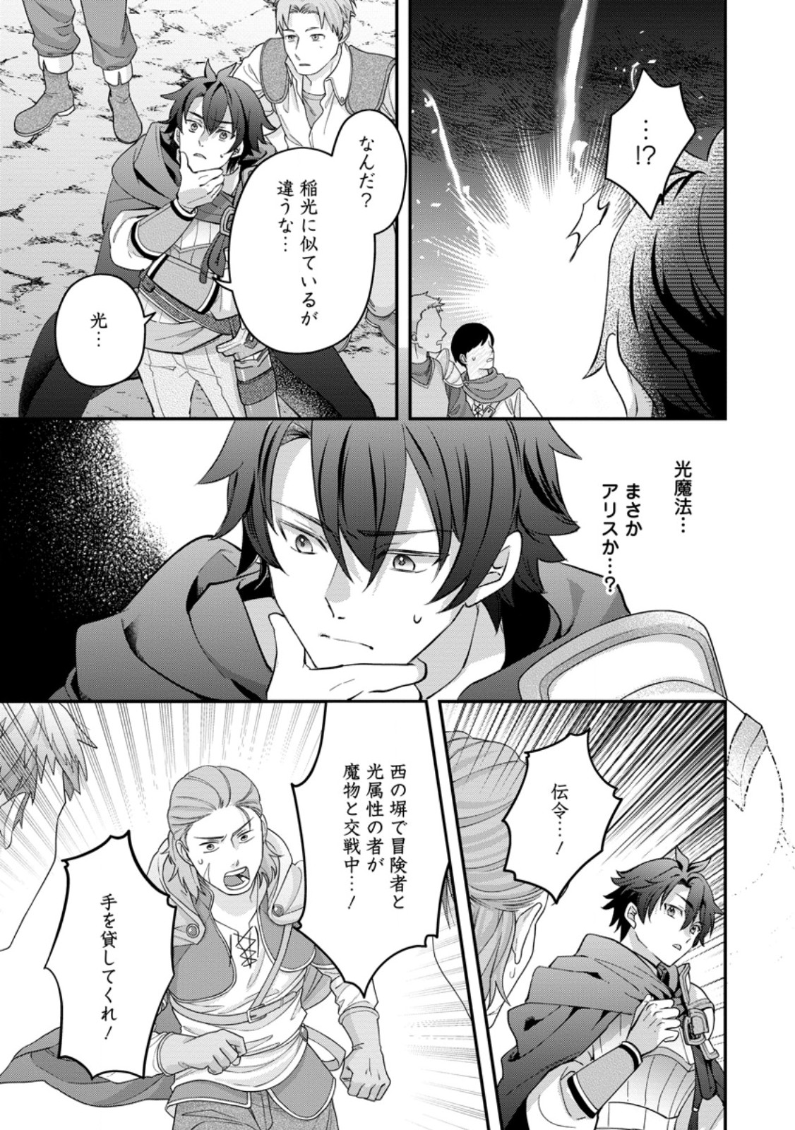 RUKEICHI KOUSHAKU TSUMA NO MAHOU KAIKAKU - HAZURE HIKARI ZOKUSEI DAKEDO ZENSE CHISHIKI DE OYAKU TACHI Chap 11.3 - Pic 5