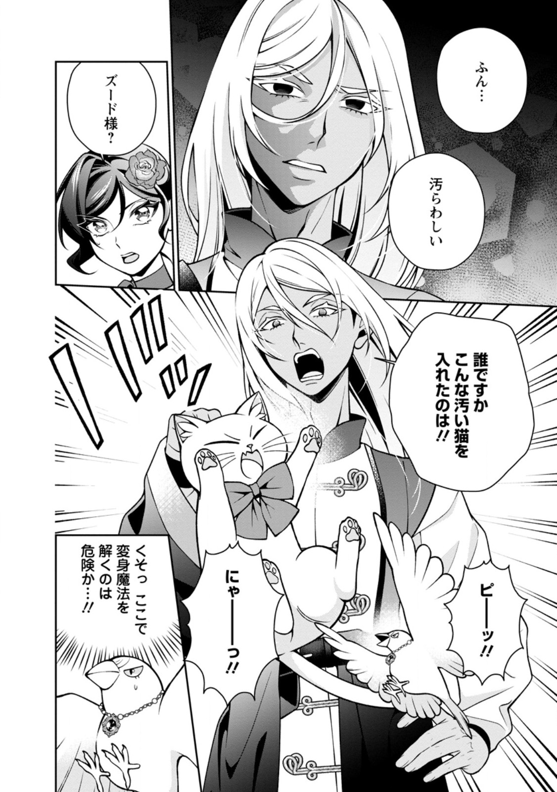 SHIAWASE NI KURASHITEMASU NODE HOTTE OITE KUDASAI! Chap 19.2 - Pic 7